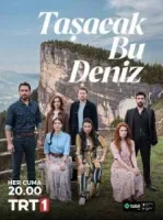 Это море переполнится